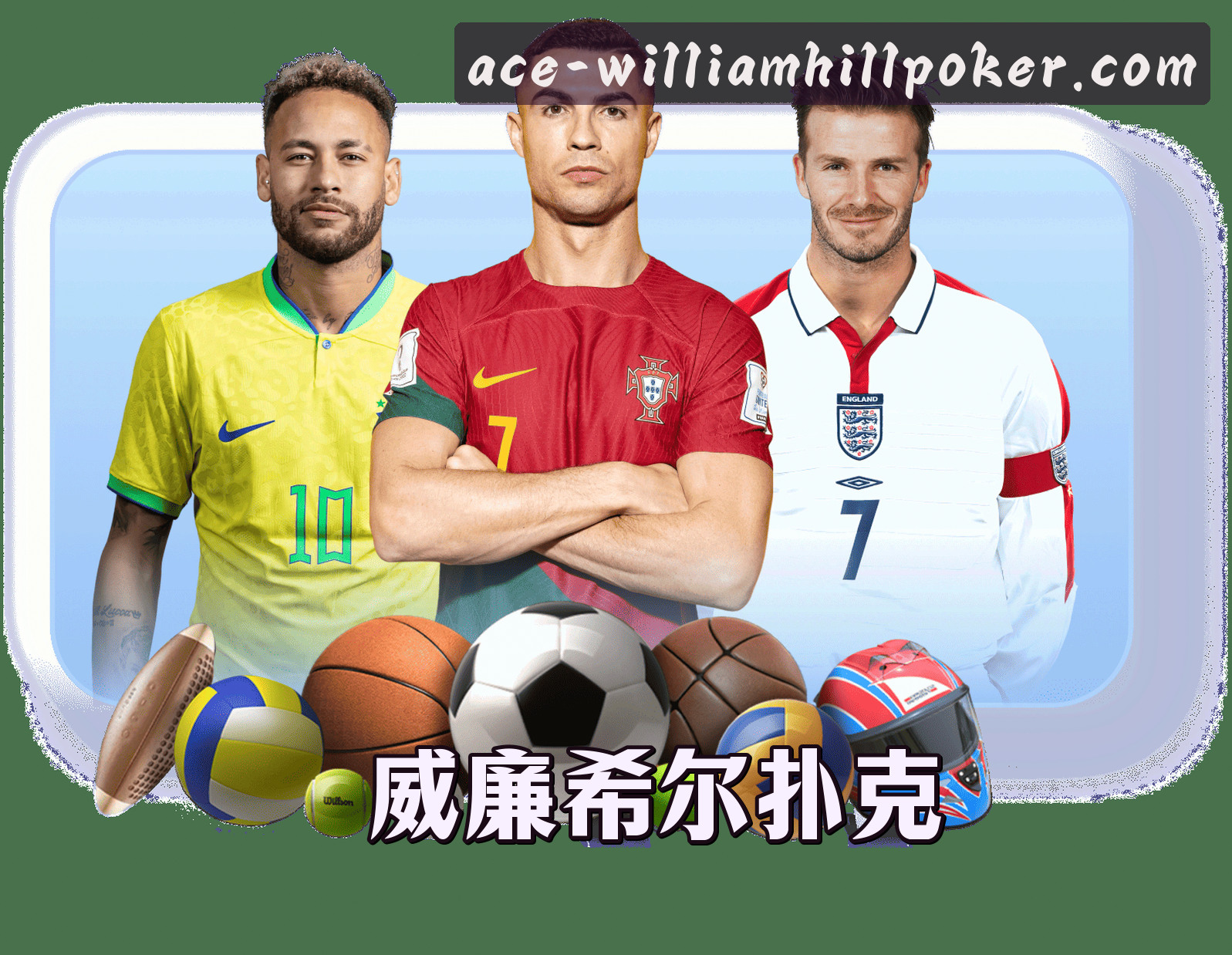 威廉希尔扑克「中国」官方网站